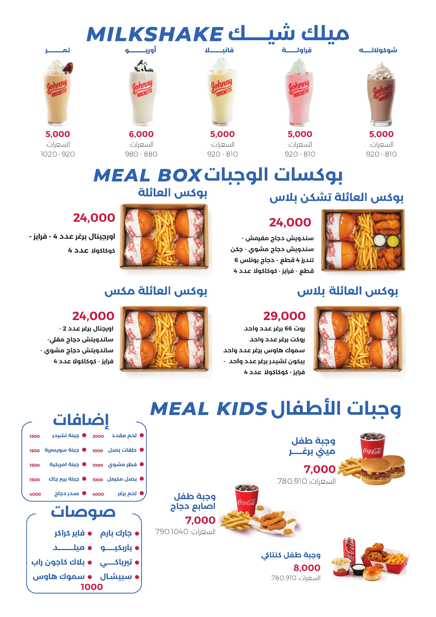 Johnny Rockets menu - page 2
