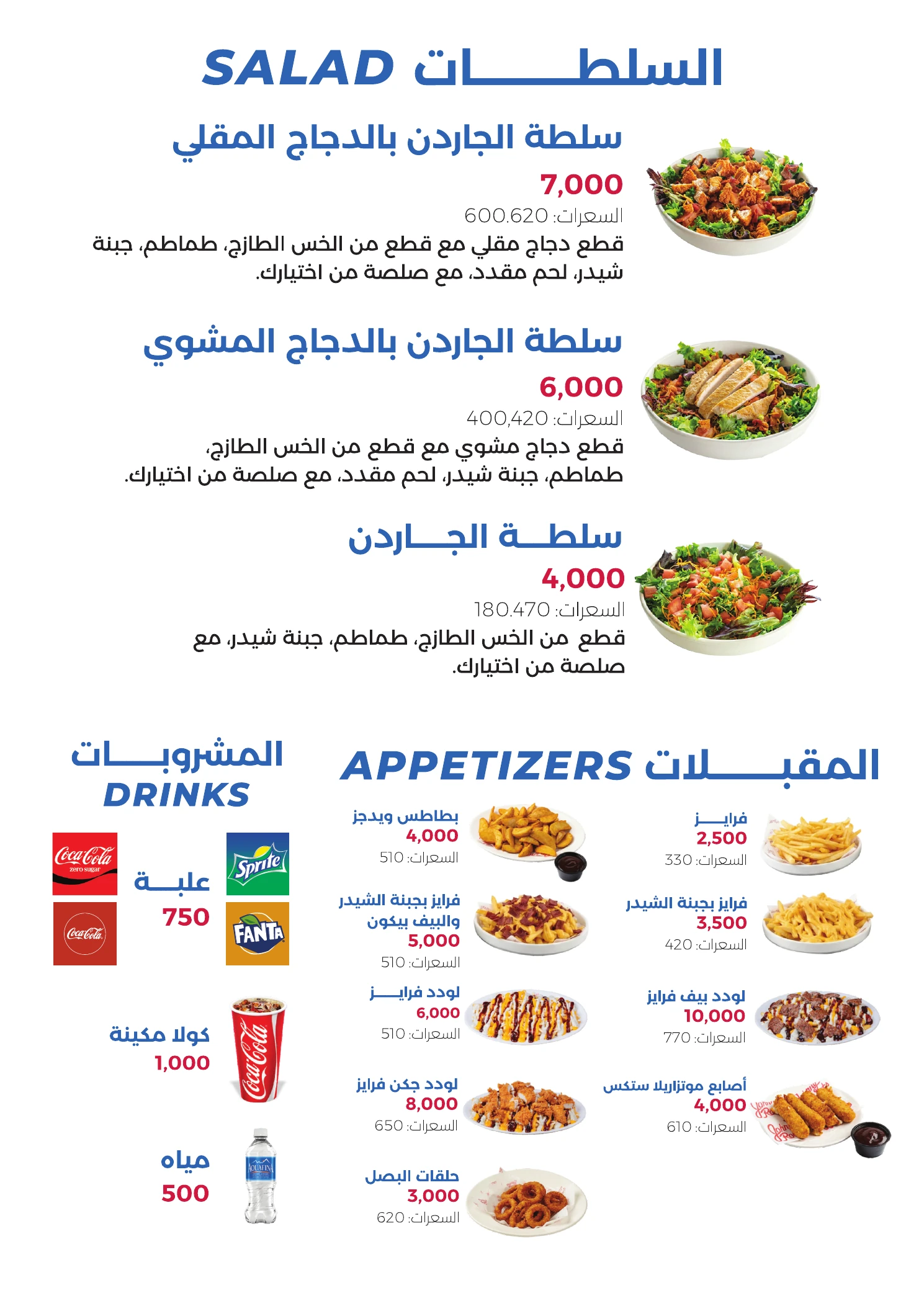 Johnny Rockets menu - page 3