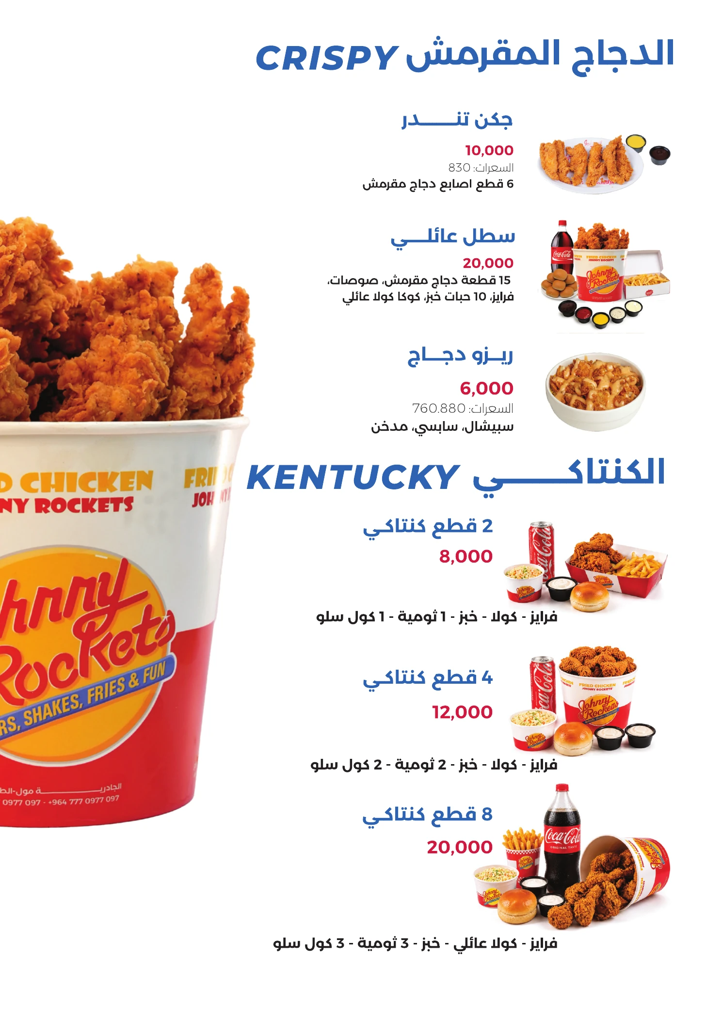 Johnny Rockets menu - page 4